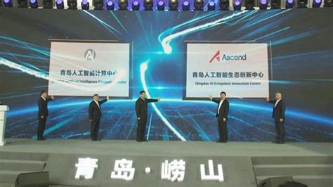 what is qingdao intelligent&precise electronics|Qingdao AI Computing Center starts construction .